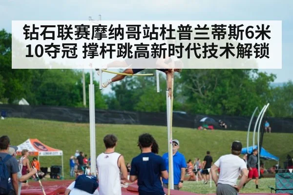 pole vault competition
