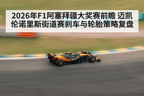 formula one race car braking
